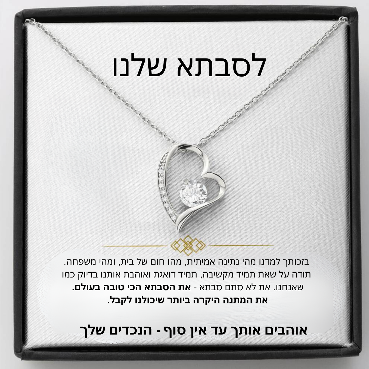 מתנה לסבתא - שרשרת לסבתא עם ברכה והקדשה מרגשת - Remora Israel