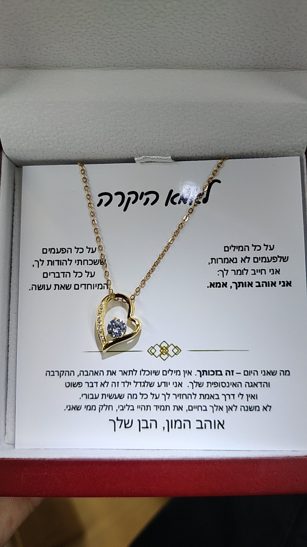 מתנה לאמא - שרשרת לאמא עם ברכה והקדשה מרגשת - Remora Israel