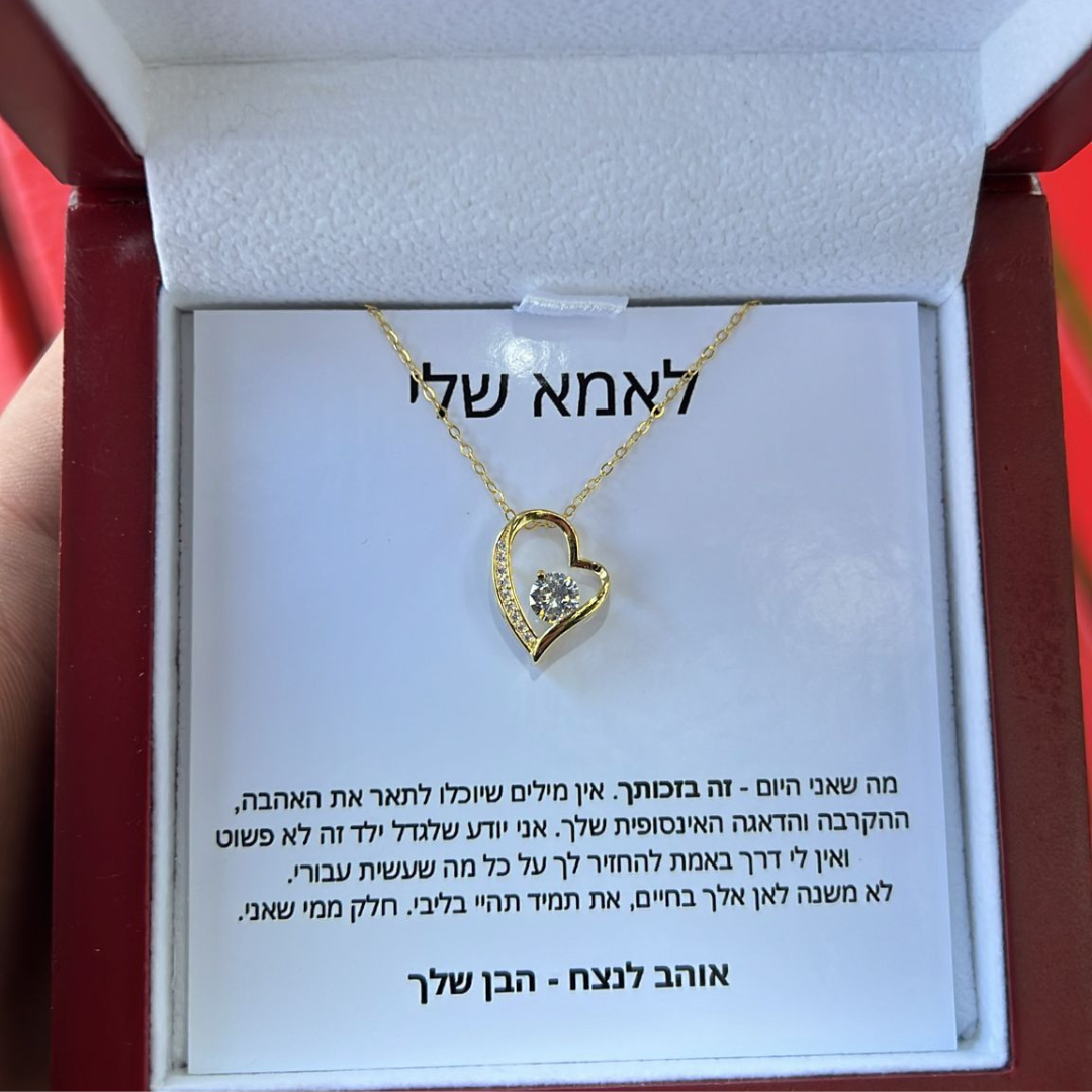 מתנה לאמא - שרשרת לאמא עם ברכה והקדשה מרגשת - Remora Israel