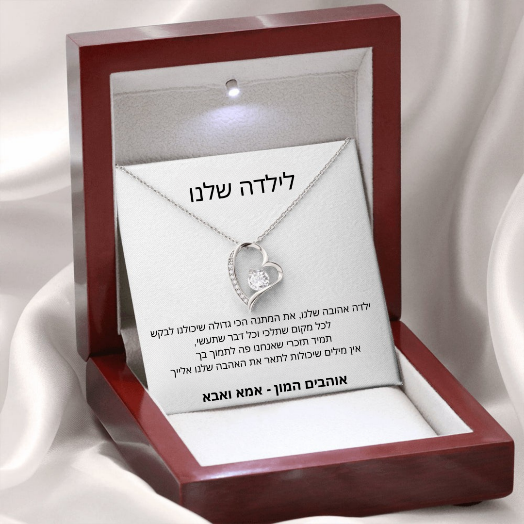 מתנה לילדה - שרשרת לילדה עם ברכה והקדשה מרגשת - Remora Israel
