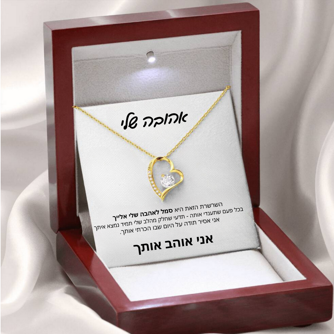 מתנה לאישה - שרשרת לאישה עם ברכה והקדשה מרגשת - Remora Israel