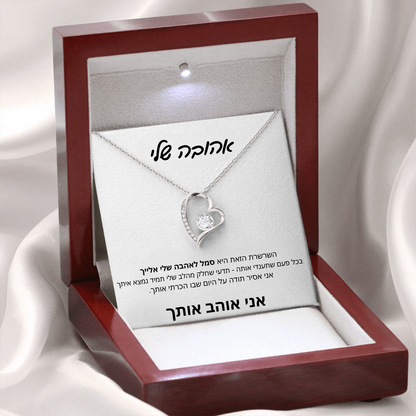 מתנה לאישה - שרשרת לאישה עם ברכה והקדשה מרגשת - Remora Israel