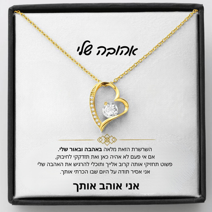 מתנה לאישה - שרשרת לאישה עם ברכה והקדשה מרגשת - Remora Israel