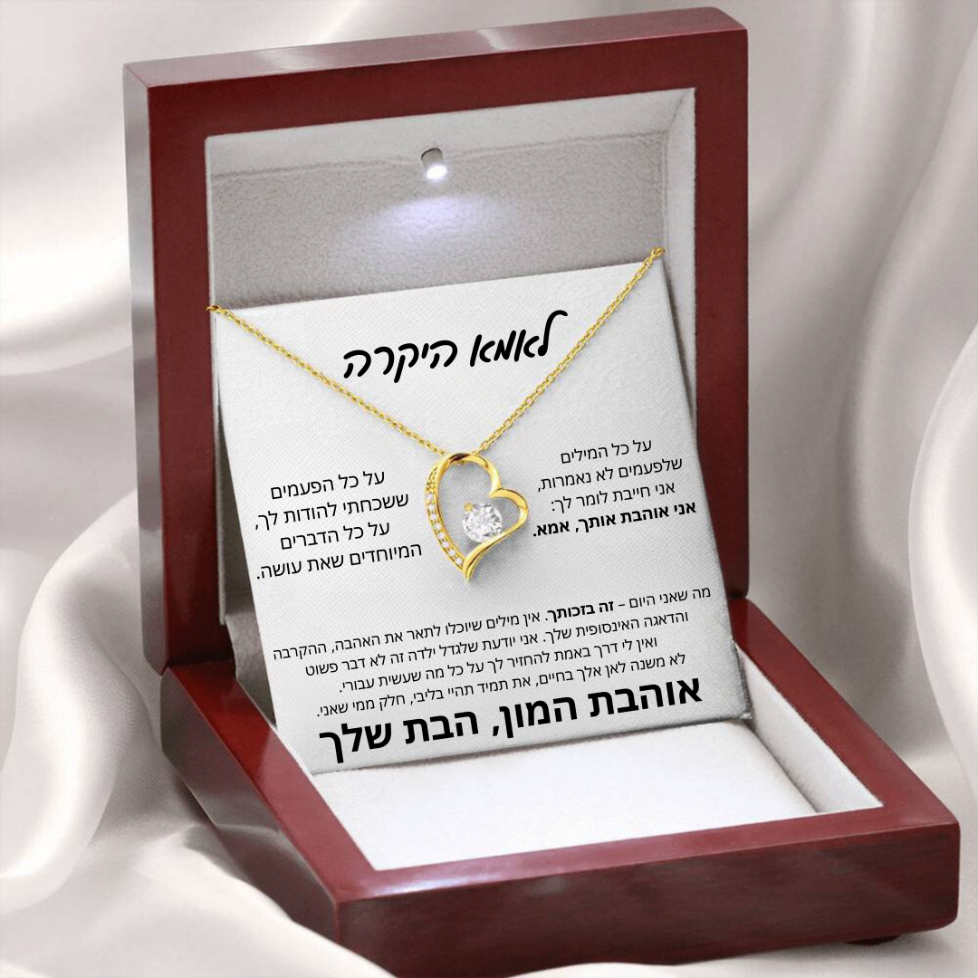 מתנה לאמא - שרשרת לאמא עם ברכה והקדשה מרגשת