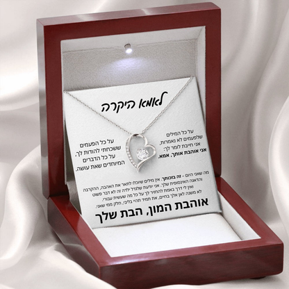 מתנה לאמא - שרשרת לאמא עם ברכה והקדשה מרגשת